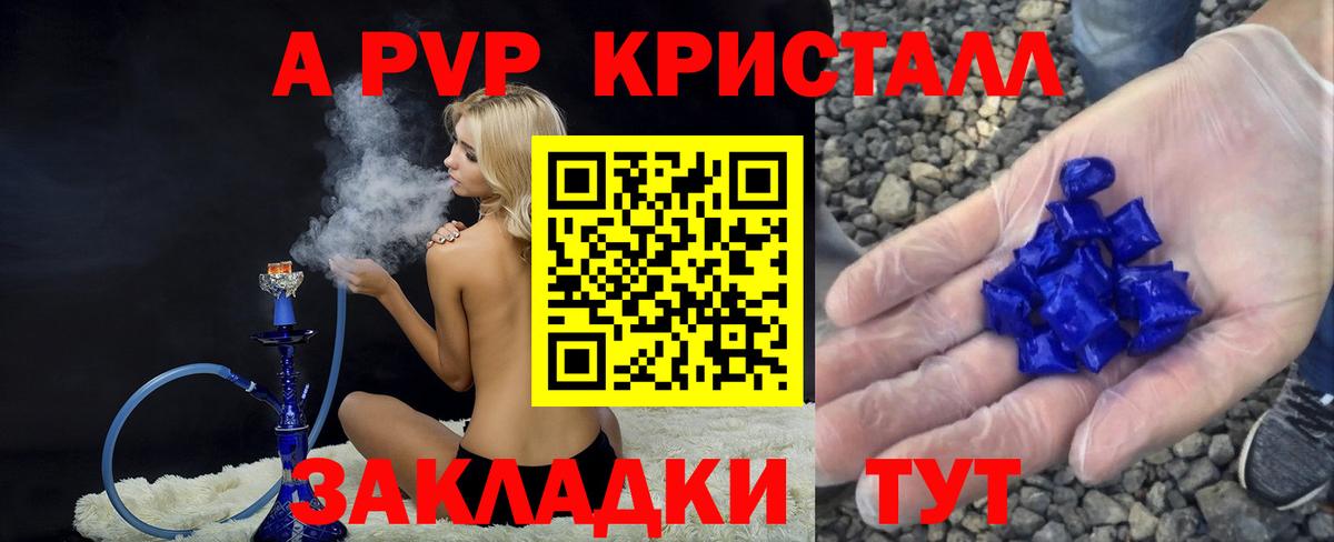 А ПВП Crystall Гусев