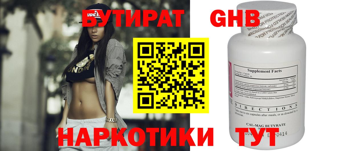 Бутират 99%  Вход с VPN  Гусев 