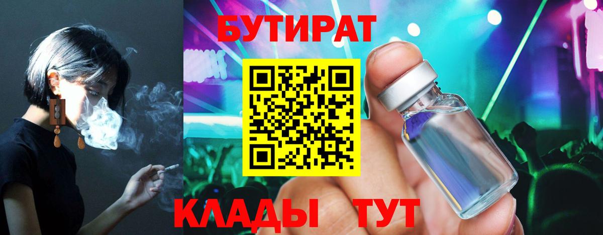 Бутират оксибутират Гусев