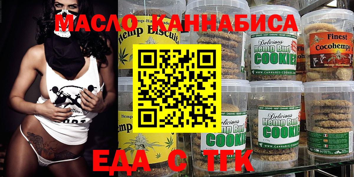 Еда ТГК конопля Гусев