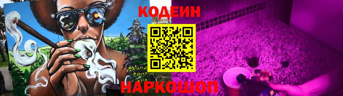 Codein напиток Lean (лин) Гусев