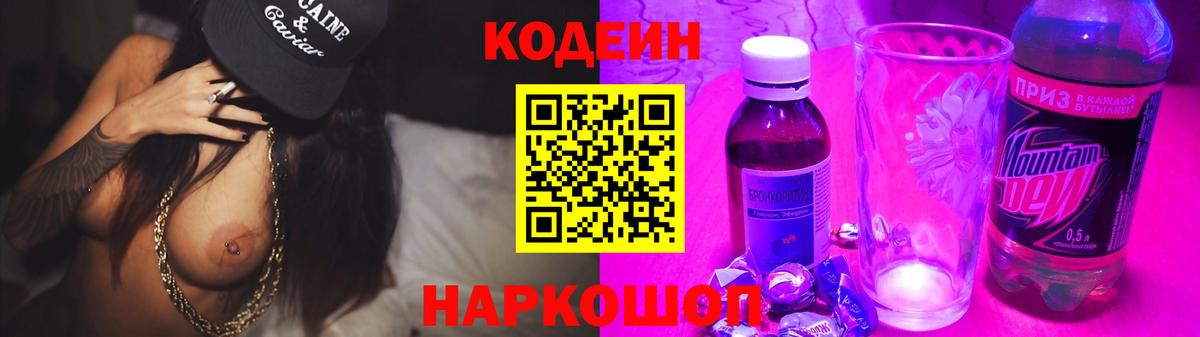 Кодеин напиток Lean (лин)  Вход с VPN  где можно купить   Гусев 