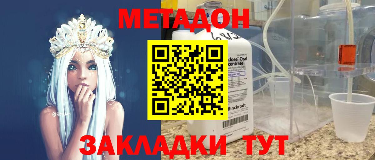 МЕТАДОН белоснежный  Вход с VPN  Гусев 