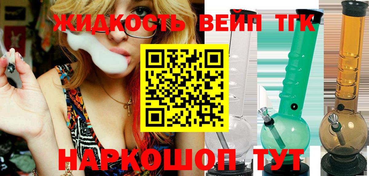 ТГК вейп с тгк Гусев
